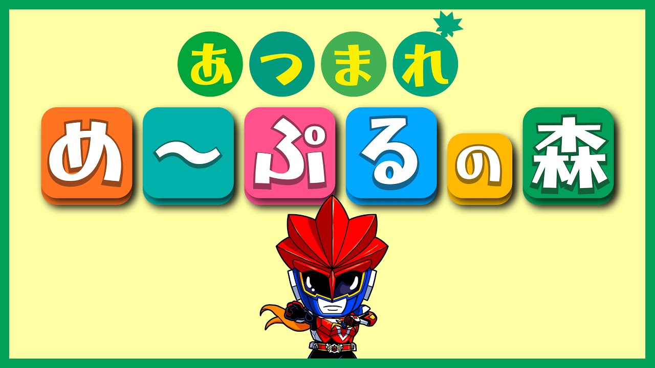 安芸戦士メープルカイザー BRAVE Radio 【vol.60】