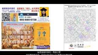 基督超自然學校-見證分享愛修園商務協會-Pastor Pauling Lee 李寶玲(約瑟)牧師披麻蒙灰「悔改」課程訓練不献感恩祭的后果披麻蒙灰认罪2020年9月1日4点欣兒心得分享2020年9月1日 基督超自然學校-見證分享愛修園商務協會-Pastor Pauling Lee 李寶玲(約瑟)牧師披麻蒙灰「悔改」課程訓練不献感恩祭的后果披麻蒙灰认罪2020年9月1日4点欣兒心得分享2020年9月1日