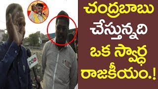 చంద్రబాబుది ఒక స్వార్ధపు రాజకీయం | Adoni | Public Comments On Chandrababu | PDTV News