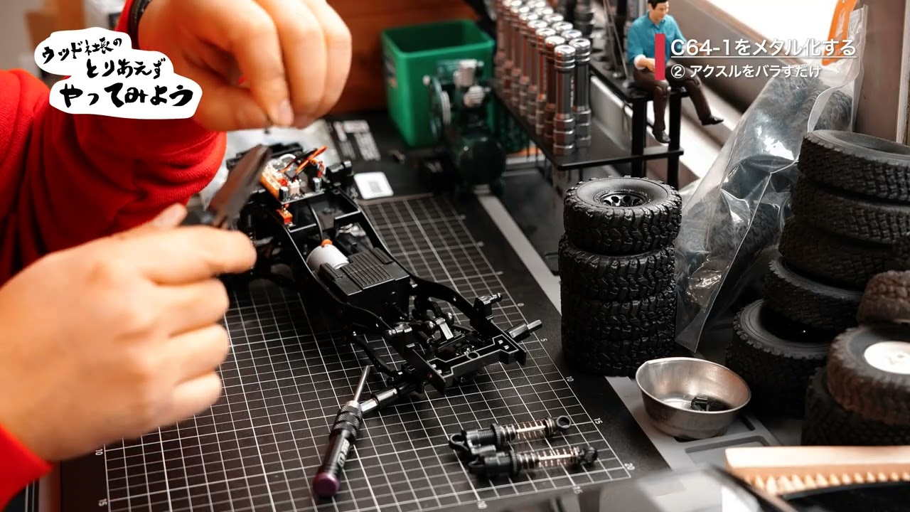 C64-1メタル化計画 #2【タイヤとアクスルを外す】ペンチとドライバー