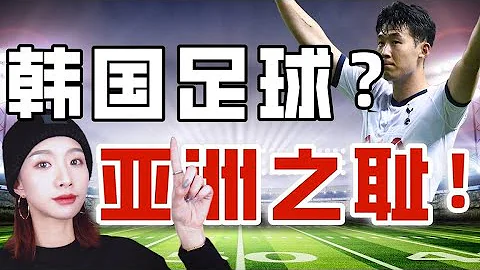 暴力足球，黑哨醜聞，列舉韓國足球到底有多臟？！2002韓日世界盃【巢怡雯】 - 天天要聞