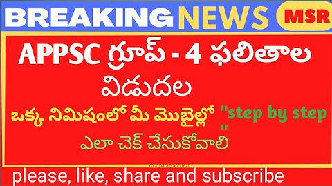 Appsc group 4 results|group 4 results of AP|junior assistant  jobs result of AP|MSRMASTERSVISION
