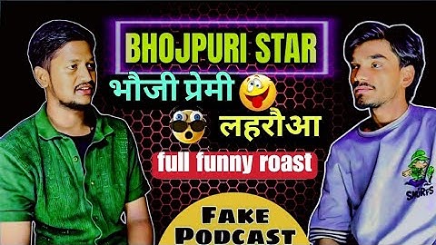 Fake podcast with bhojpuri star ⭐|| भौजी प्रेमी लहरौआ || ( #officialtrailer ) || Famous