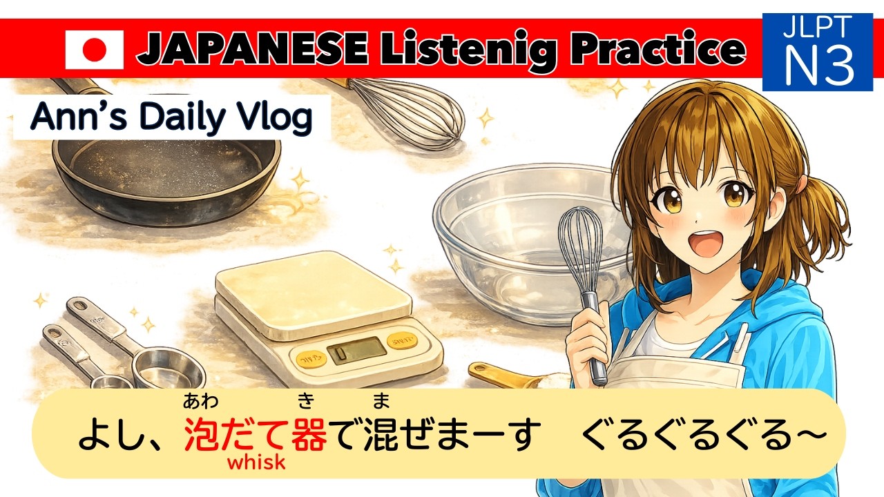 JLPT N3  Listening Practice | Daily Life Japanese Vlog | Making Pancakes