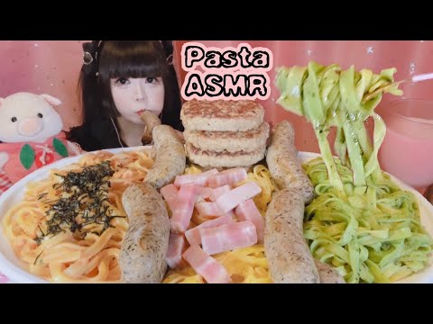 【ASMR/咀嚼音】【大食い】デカ盛り！3色生パスタ(ジェノベーゼ・カルボナーラ・明太子クリーム)のフランクフルトとハンバーグのせ♡/pasta 【mukbang/먹방】【Eating Sounds】