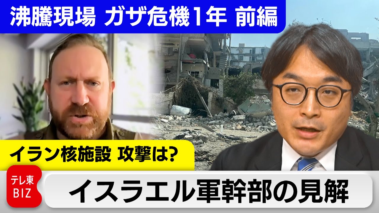 ガザ危機”それぞれの見解①イスラエル軍中佐の見解【中村ワタルの“沸騰