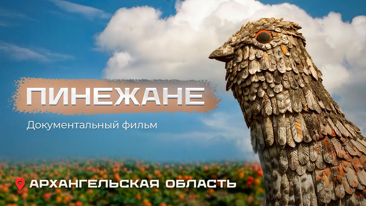 Пинега: как живут северные деревни