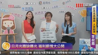 知名科技廠商徵才直播 日月光(5/8) | 2024聯合校徵直播徵才【完整版】