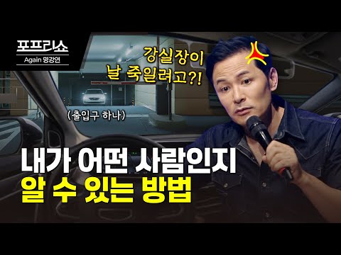 내 자신 알아가는 법 | 내가 어떤 사람인지 이해하는 방법 | 김창옥교수명강연