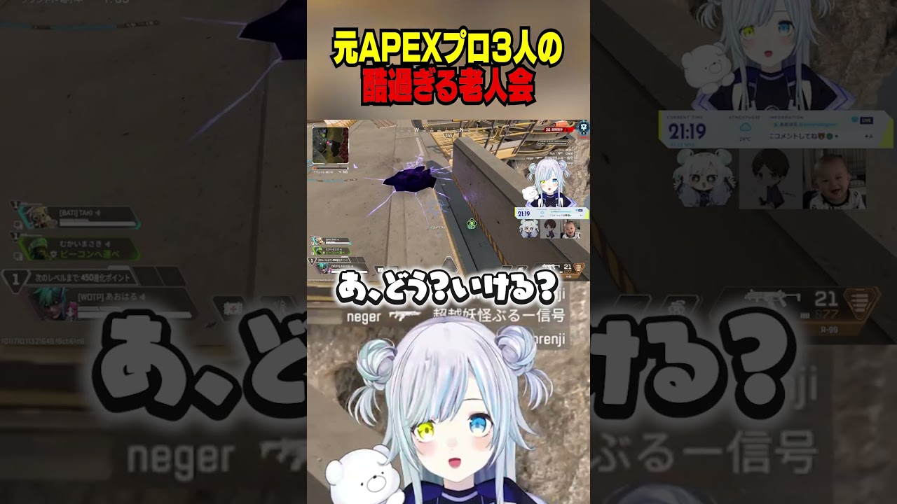 元APEXプロ3人の老人会が酷過ぎる #apex #apex女子 #shorts #vtuber