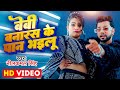        neelkamal singh  anupama yadav  seyan bhailu  bhojpuri song