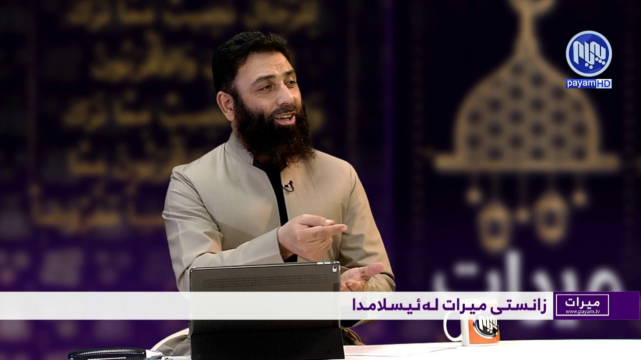 میرات - زانستی میرات له‌ ئیسلامدا