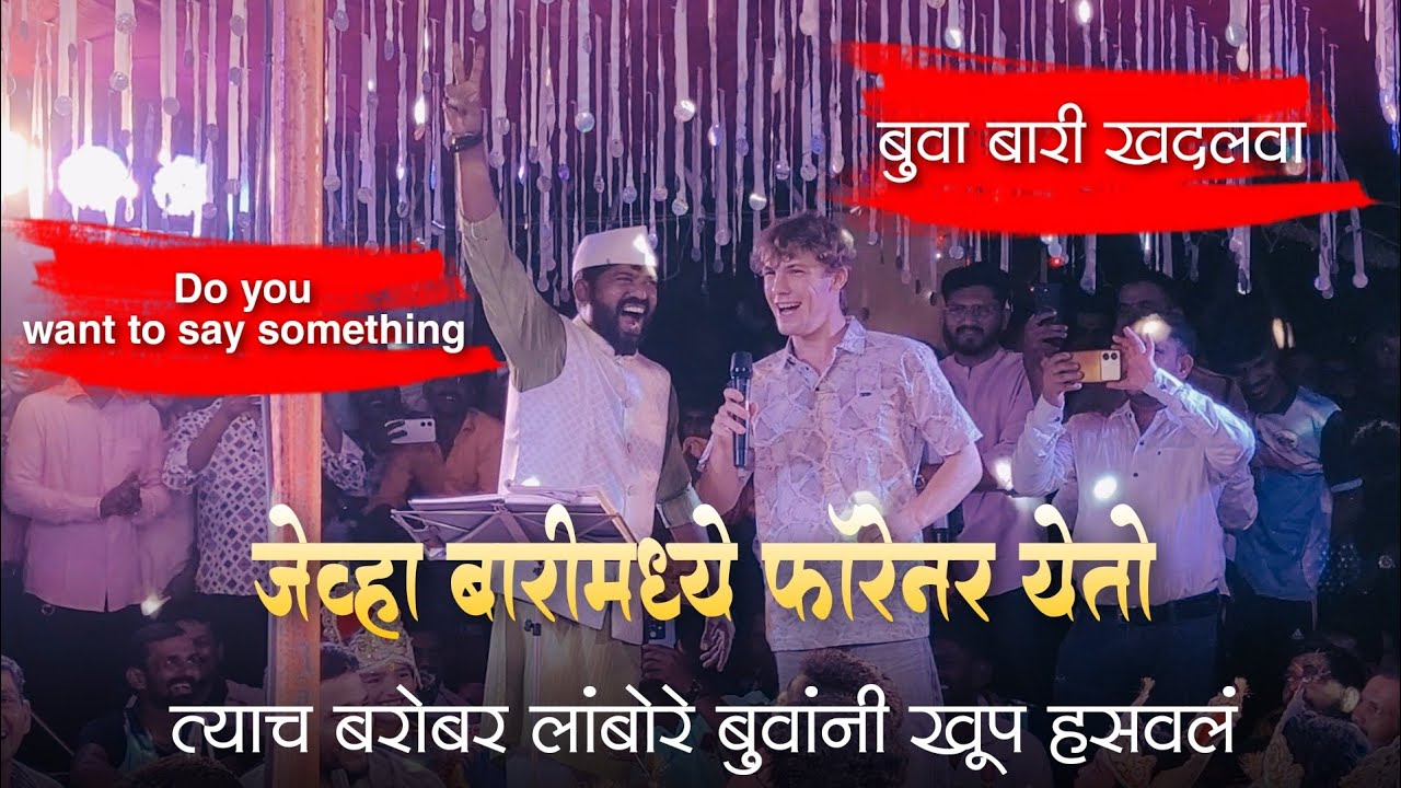 🔴 जेव्हा बारीमध्ये फॉरेनर येतो न फॉरेनर Say Something 😮💥 हा video बघायला विसरू नका...!!! 😁