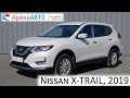 Nissan X-TRAIL, 2019