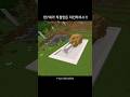 🧱7세가 만든 닭다리 집 (마크건축) #minecraft #minecraftbuilding #chicken