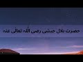 Emotional bayan story. #youtubevideo #islam #azaan #trendingnow