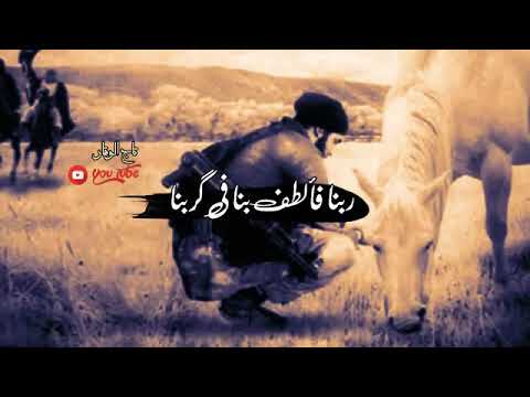 ربنا فالطف بنا في كربنا 