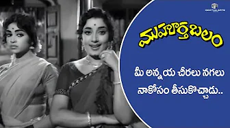 Muhurtha Balam Telugu Movie Scenes | చీరలు, నగలు నాకోసం తెచ్చాడు | Krishna, Jamuna, AlluRamalingaiah
