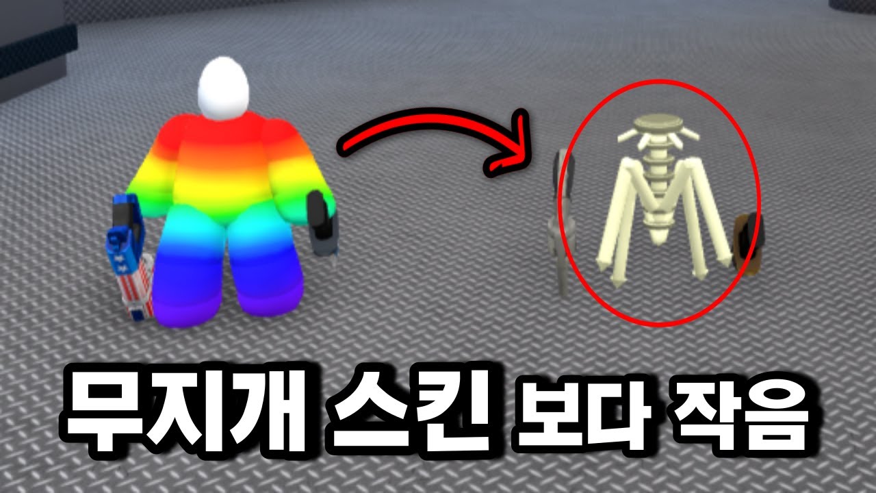 말도 안 되는 크기의 역대급 공짜 적폐스킨이 나왔습니다