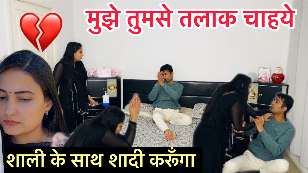 तेरी बहन के साथ दूसरी शादी करूँगा 🤣| DIVORCE PRANK ON WIFE GONE WRONG | AISHNA NARWAL