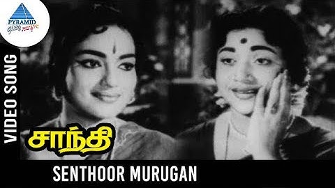 Santhi Old Tamil Movie Songs | Senthoor Murugan Video Song | SS Rajendran | Devika | Vijaya Kumari