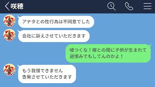 【LINE】超美人の21歳新入社員と1年間不倫してたら大変な目にあった…【長編】