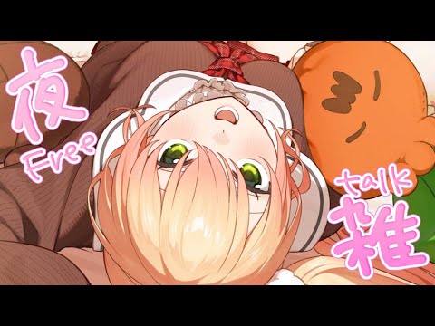 【 雑談 】寝る前にしゃべろ～～～～！！！！！！！【 桃鈴ねね / hololive 】