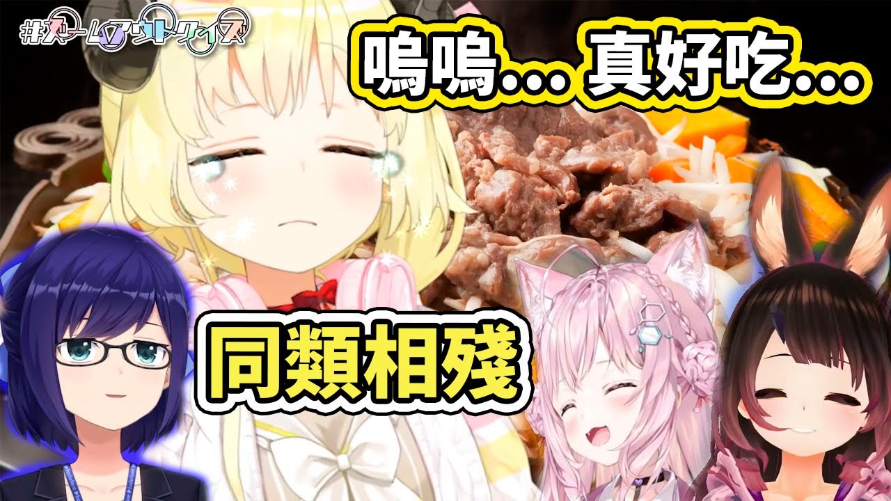 虐羊是大家共通的默契，WTM在官方節目上『又』被迫含淚吃下同類。怎麼會說是『又』呢？【hololive／ホロライブ】【ロボ子さん／角巻わため／博衣こより】【VTuber中文字幕】