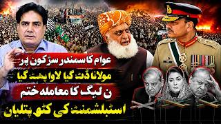 Massive Public Protests Shake Pakistan | Maulana Stands Firm|PML-N Under Pressure? |Political Crisis