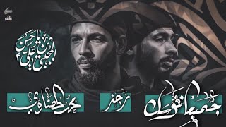 جميعا نتوسل / محمد الحصناوي / حسينية موكب قريب/ مجالس الليآلي الفاطمية/1445هـ