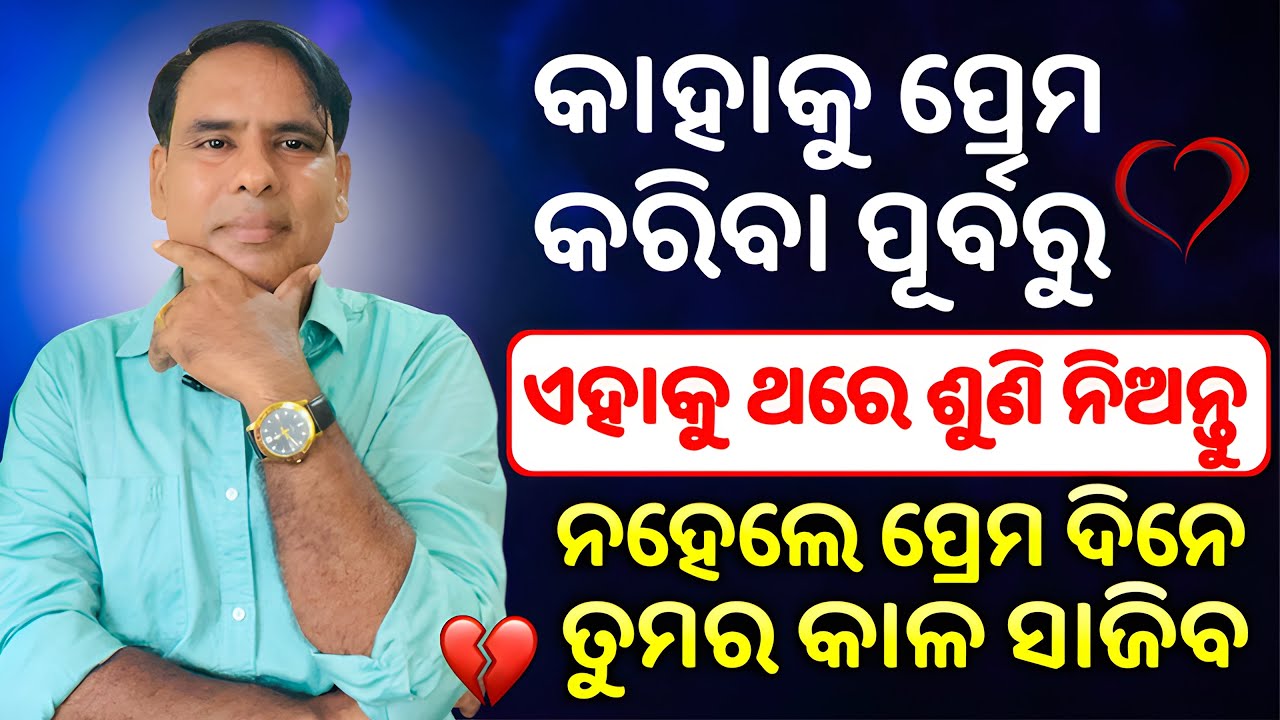 LISTEN THIS BEFORE LOVE❤️‍🩹ANYONE . Love and Breakup Solution. Sudarshan Mishra.