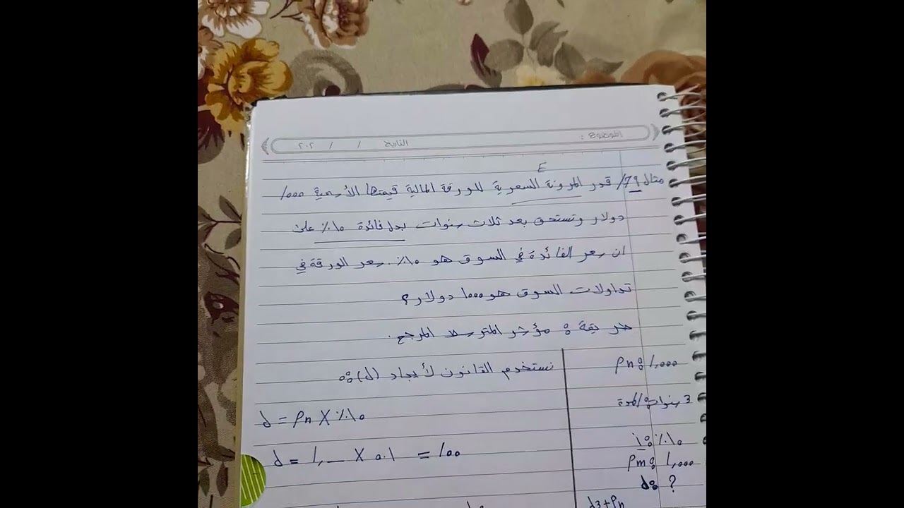 جدوى مالية فصل ثاني محاظرة 4(قياس المرونة السعرية)