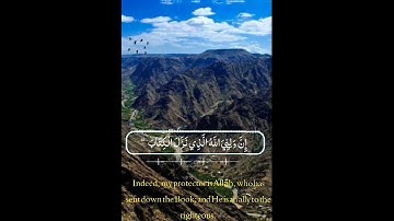 ان وليي الله الذي نزل الكتاب وهو يتولى الصالحين#القارئ_الشيخ_هيثم_الدخين