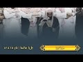 فجرية قديمة من أفضل ما قرأ فضيلة الشيخ سعود الشريم سورة السجدة عام ١٤١٨هـ mp3