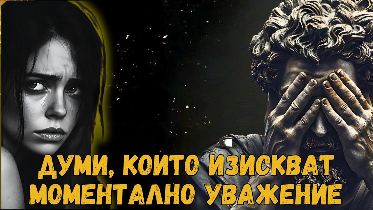 5 ФРАЗИ, КОИТО НАРЦИСИСТЪТ НИКОГА НЯМА ДА ТЕ НЕУВАЖАВА (НЕДВИЖИМ ЕФЕКТ!)