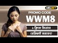 melbet promo code 2026 - WWM8 - Get 300% instantly bonus "melbet promo code"