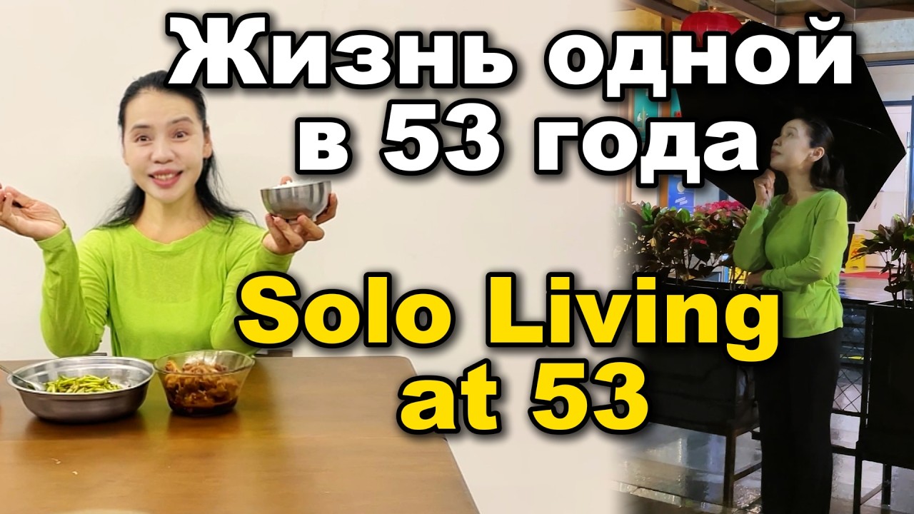 Жизнь одной в 53 года: Тихий дождливый вечер в Шэньчжэне | Уютный влог без слов и ASMR