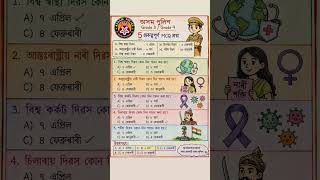Assam police important question ❓ #assampolice #ab #apro