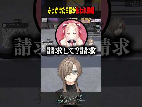 【#SURGETown】ふっかけた5億が払われ動揺 #にじさんじ #叶 #shorts