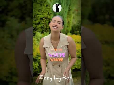 Eyu Tsega ከማን ጋር ላወዳድርሽ Habesha Ethiopian Eritrian Music