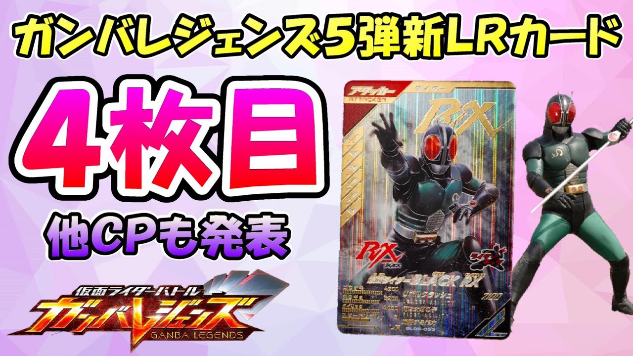 ガンバレジェンズ5弾ガンバレジェンズ 5弾 GL05 -021 LR 仮面ライダーファイズ