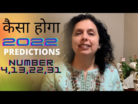 कैसा होगा नया साल 2022 नंबर 4,13,22,31 के लिए?2022 Numerology Predictions Day 4-Jaya Karamchandani