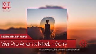 Vier Pro Anen x NikeL - Sorry (Таджиский рэп) 2019 [ST]