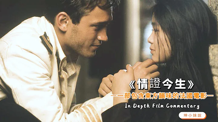 漂亮妹子初嘗愛情，竟和養母男友糾纏不清！一部包含東方韻味的法國電影，卻被中國禁映至今！ - 天天要聞