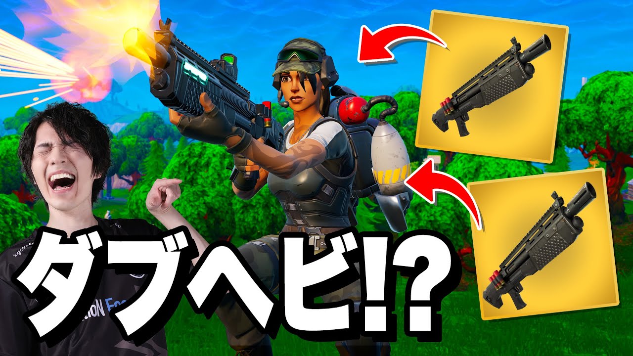 今人気の限定モードで『ダブルヘビショ』で超最強に！？【フォート