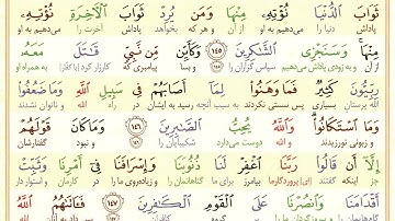 ترجمه آیه 146 سوره آل عمران/💪 پایداری و عدم تسلیم در برابر آزارها/الگوهای ایثار و مقاومت برای امت‌ها