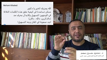 أجوبة وأسئلة تجويدية (١١)