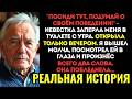 НЕВЕСТКА ЗАПЕРЛА МЕНЯ В ТУАЛЕТЕ на 8 часов "в наказание". Когда наконец открыла дверь, я сказал...