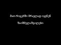 შაიშმელაშვილთა საგვარეულო ჰიმნი
