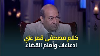 طارق الشناوي عن خلافه مع مصطفى قمر :كلامه عني كذب وادعاءات وامام القضاء